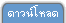 ԡôǹŴ